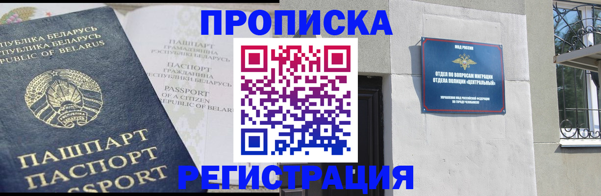 прописка паспорт в Ельне